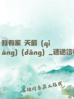 我有家諸天最強(qiáng)當(dāng)鋪