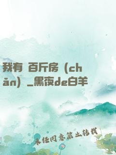 我有幾百斤房產(chǎn)證