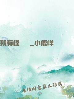 我有怪談筆記