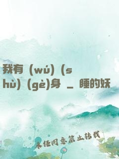 我有無(wú)數(shù)個(gè)身體