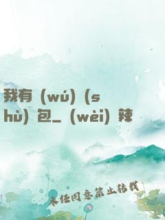 我有無(wú)數(shù)紅包