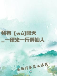 我有無(wú)限天賦