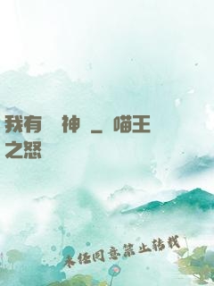 我有無敵神體
