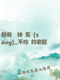 我有無敵神龍系統(tǒng)