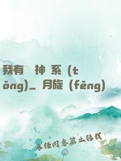 我有無敵神龍系統(tǒng)