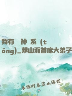 我有無敵神龍系統(tǒng)