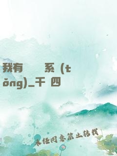 我有無敵選項系統(tǒng)