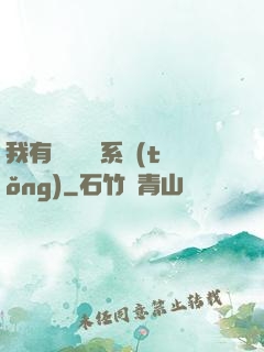 我有無敵選項系統(tǒng)