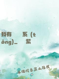 我有無敵選項系統(tǒng)