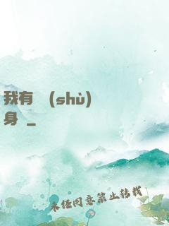 我有無數(shù)個身體