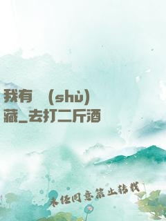 我有無數(shù)寶藏