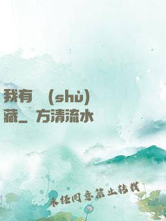 我有無數(shù)寶藏