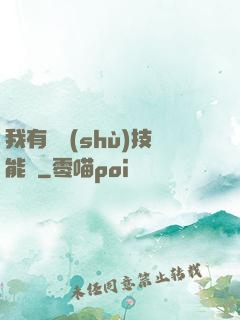 我有無數(shù)技能點