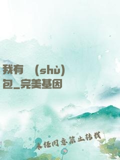 我有無數(shù)紅包