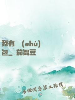 我有無數(shù)紅包