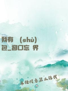 我有無數(shù)紅包