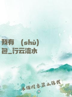 我有無數(shù)紅包