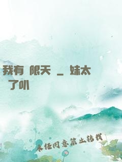我有無限天賦