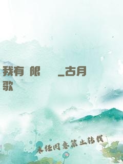 我有無限裝備欄