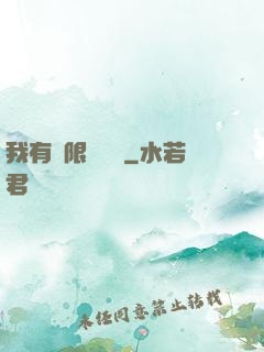 我有無限裝備欄