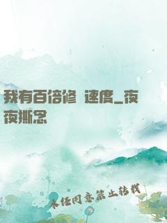 我有百倍修煉速度