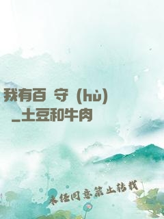 我有百億守護(hù)靈