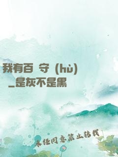 我有百億守護(hù)靈