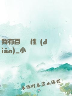 我有百萬億屬性點(diǎn)