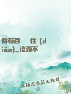 我有百萬億屬性點(diǎn)