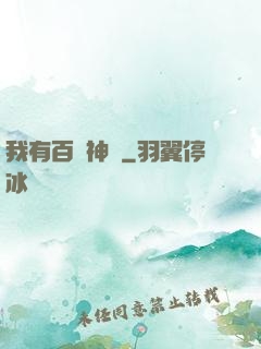 我有百萬神劍