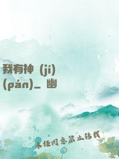 我有神級(jí)鍵盤(pán)