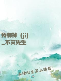 我有神級(jí)鍵盤