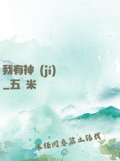 我有神級(jí)鍵盤