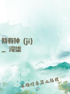 我有神級(jí)鍵盤
