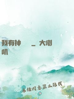 我有神級鍵盤
