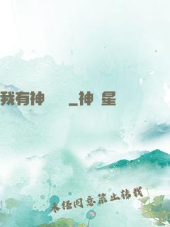 我有神級鍵盤