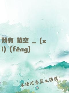 我有種植空間