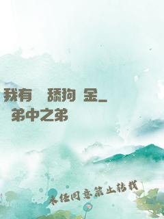 我有萬億舔狗資金