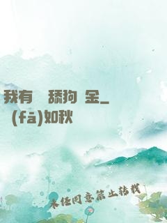 我有萬億舔狗資金