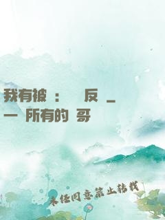 我有被動：兩極反轉