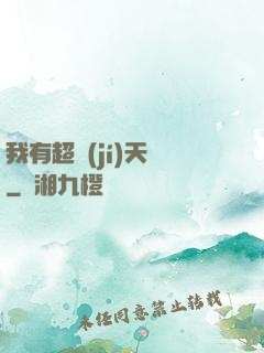 我有超級(jí)天賦