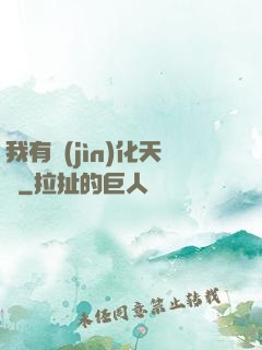 我有進(jìn)化天賦