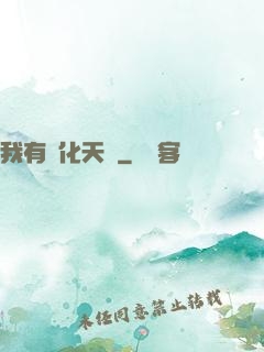 我有進化天賦