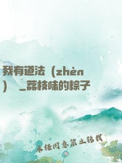 我有道法鎮(zhèn)陰陽