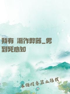 我有門派作弊器