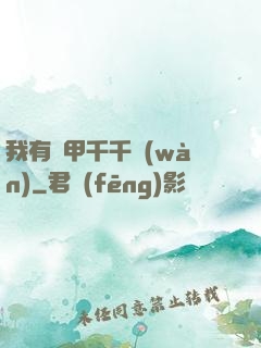 我有馬甲千千萬(wàn)