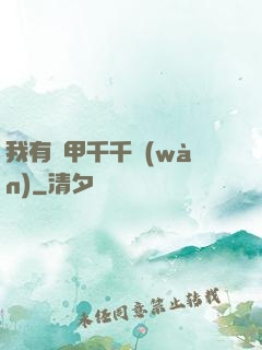 我有馬甲千千萬(wàn)