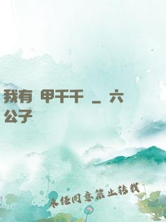 我有馬甲千千萬