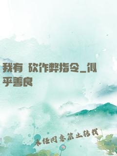 我有騎砍作弊指令