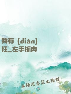 我有點(diǎn)瘋狂